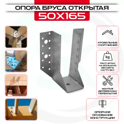 Опора бруса 50х165мм, открытая OBR R Опора бруса 50х165мм, открытая OBR R